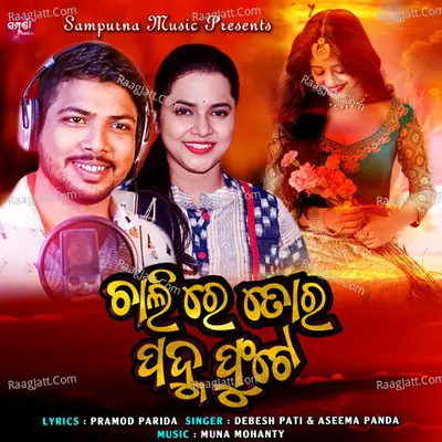Chalire Tora Padma Phute