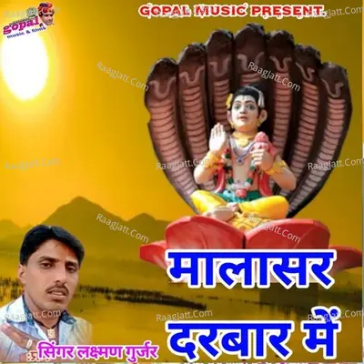 Malasar Darbar Me - Laxman Gurjar