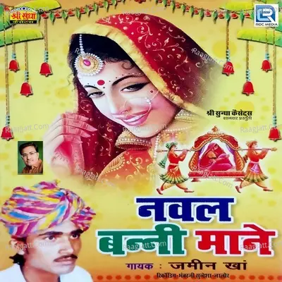 Naval Banni Manhe - Jamin Khan