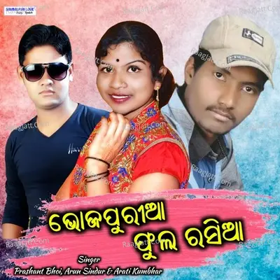 Bhojpuri Phul Rashia Cover