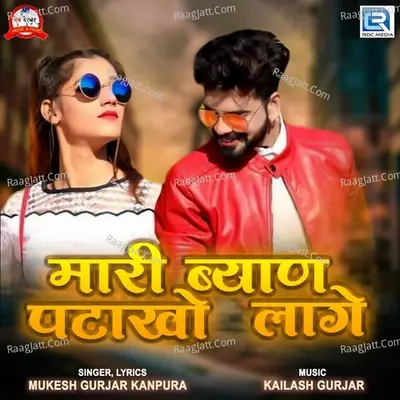 Mari Byan Patakho Lage Cover