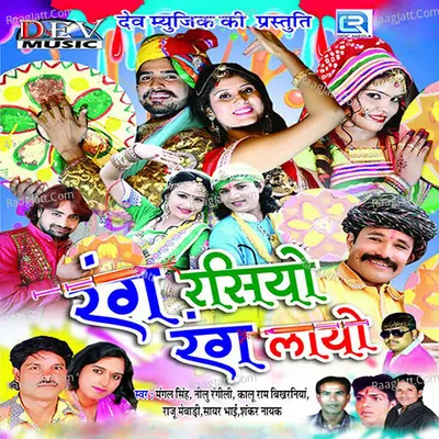 Rang Rasiyo Rang Layo Poster