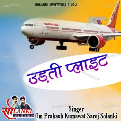 Udti Flight Cover