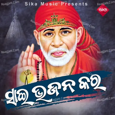 Sai Bhajana Kara Cover