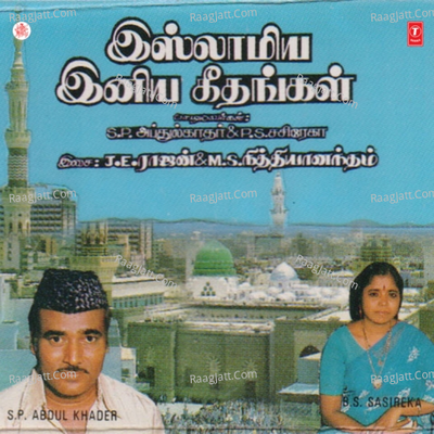 Islamia Inia Geethanga - S. P. Abdul Khader
