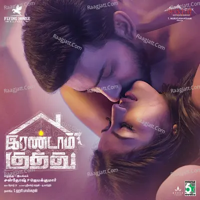 Irandam Kuththu (Original Motion Picture Soundtrack) - S. N. Prasad