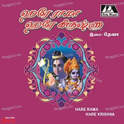 Hare Rama Hare Krishna Poster