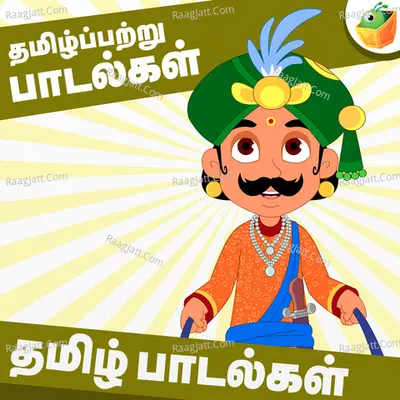 Tamilpatru Padalgal - Saindhavi