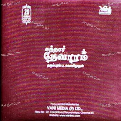 Devaram - Vol-1 To 20 (Sundarar) - Dharmapuram P Swaminathan