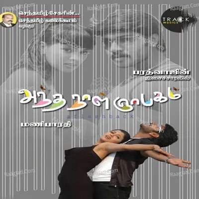 Antha Naal Nyabagam (Original Motion Picture Soundtrack) - Bhaaratwaj