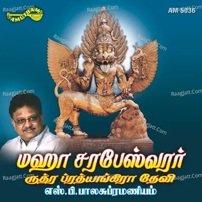 Maha Sarabeswarar - Harish Raghavendra