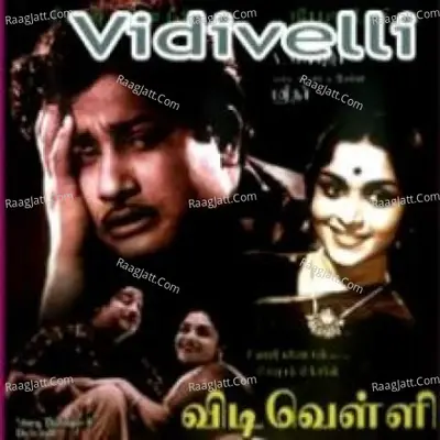 Vidivelli - A M Rajah