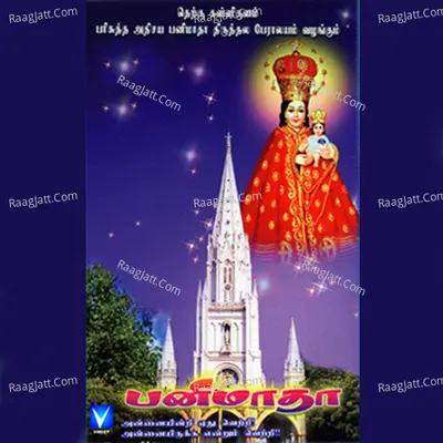 Pani Matha - SaravanaGanesh