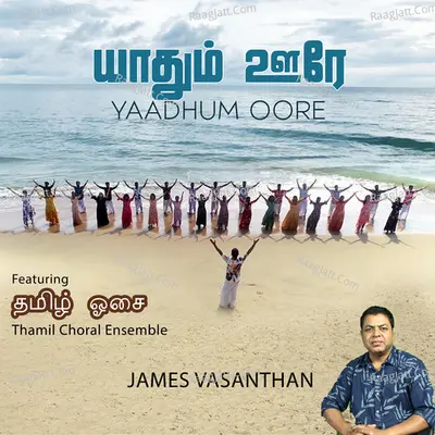Yaadhum Oore Cover