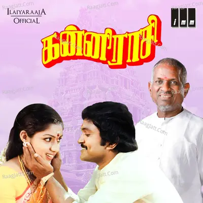 Kanni Rasi - Ilaiyaraaja