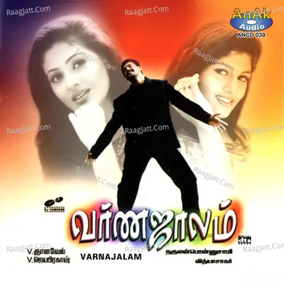 Varnajalam - Vidyasagar