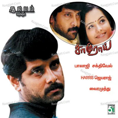 Saamurai (Original Motion Picture Soundtrack) - Vairamuthu