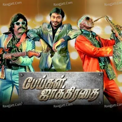 Peigal Jaakkirathai - M M Manasi