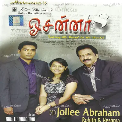 Hosanna, Vol. 18 - Reshma Abraham