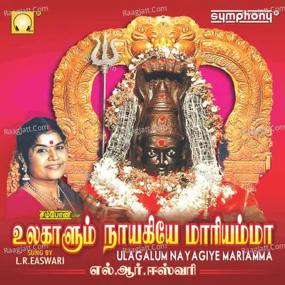 Ulagalum Nayagiye Mariamma - L.R. Eswari