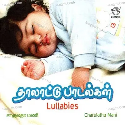 Thalattu Padalgal - Charulatha Mani