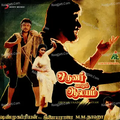 Oruvar Vaazhum Aalayam (Original Motion Picture Soundtrack) - Ilaiyaraaja