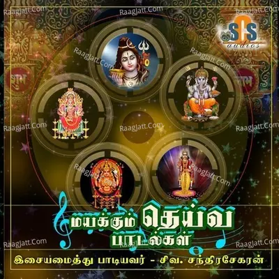 Mayakkum Deiva Padalgal - Chorus