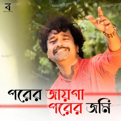 Porer Jayga Porer Jomi Cover