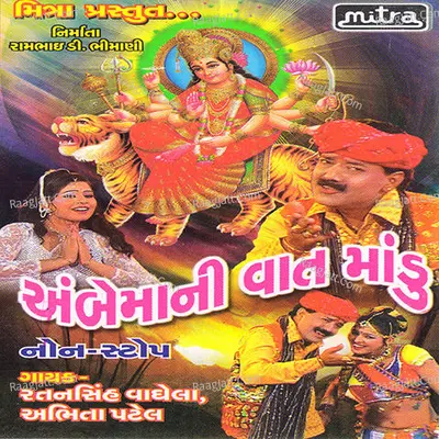 Ambema Ni Vaat Mandu - Ratansinh Vaghela