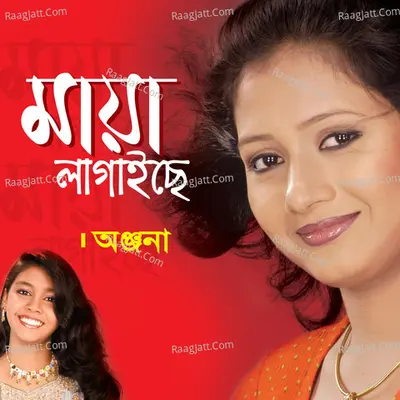 Maya Lagaichhe - Anjana