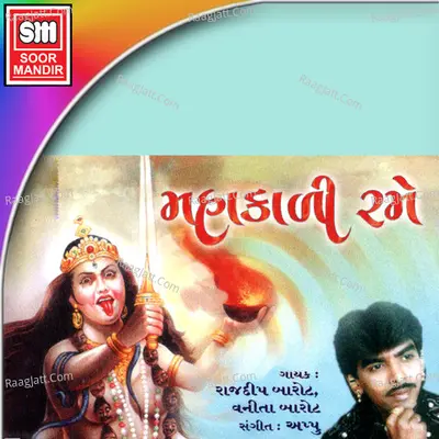 Mahakali Rame - Vanita Barot