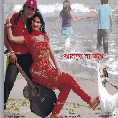 Asbo Na Ferey - Monir Khan
