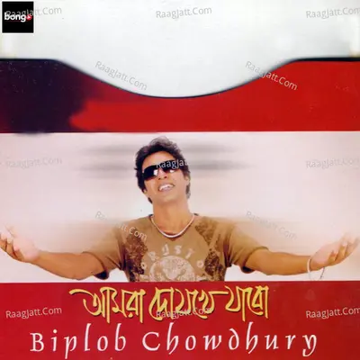 Amra Dojokhe Jabo - Biplob Chowdhury