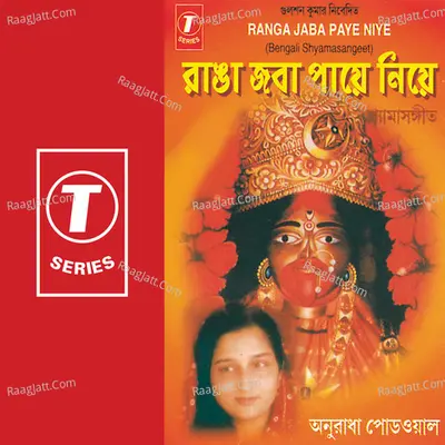 Ranga Jaba Paye Niye - Anuradha Paudwal