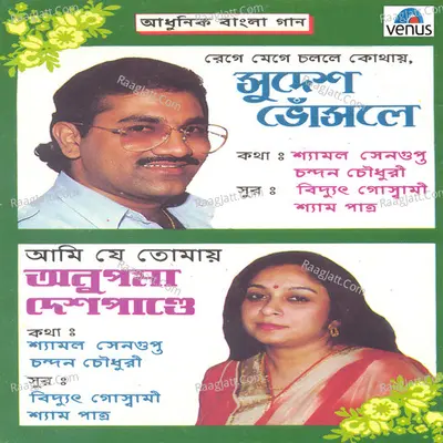 Adhunik Bangla Gaan- Sudesh Bhosle & Anupama Deshpande Poster