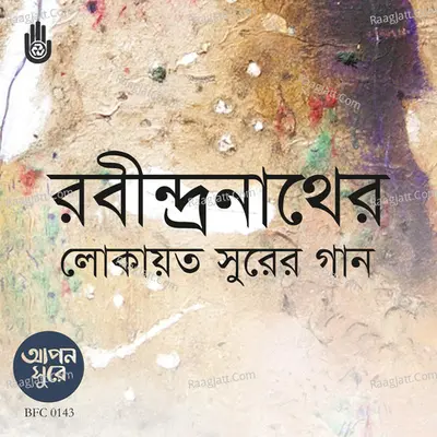 Rabindranather Lokaito Shurer Gaan Poster