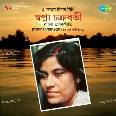 E Kemon Bichhar Bidhi Poster