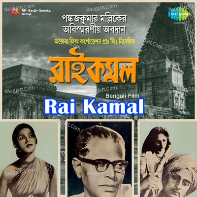 Rai Kamal - Chhabi Banerjee