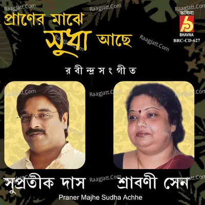 Praner Majhe Sudha Achhe - Srabani Sen