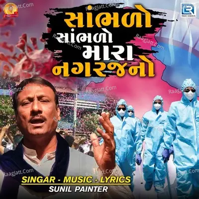 Sambhdo Sambhdo Mara Nagarjano Cover