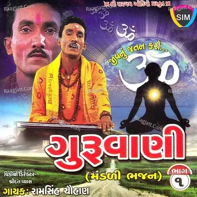 Guruvani Vol 1 - Ram Sinh Chauhan