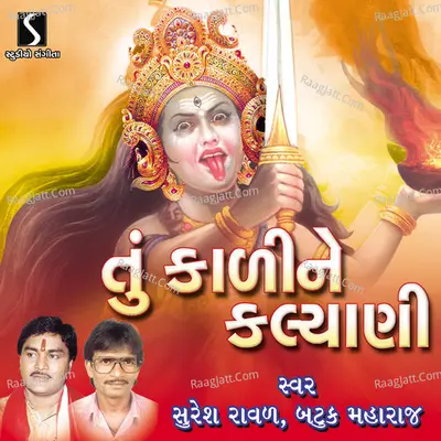 Tu Kali Ne Kalyani - Suresh Raval