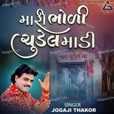 Mari Bholi Chudel Madi