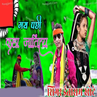 Gayi Pachi Kha Jati Ray Cover