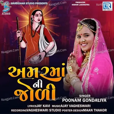 Amarmaa Ni Joli Cover
