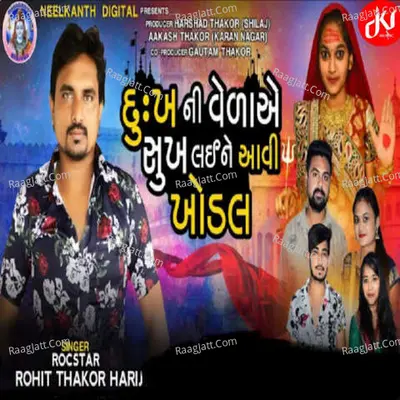 Rohit Thakor Harij Image