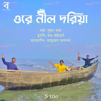 Ore Neel Doriya Cover