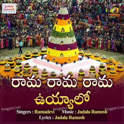 Rama Rama Uyyalo Cover