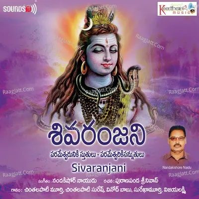 Sivaranjini - Nanda Kishore Naidu