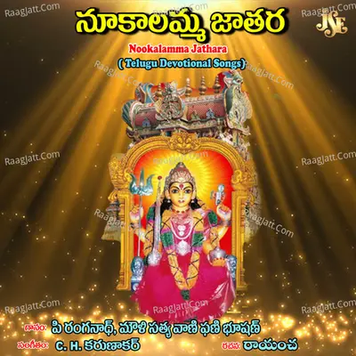 Nookalamma Jathara - Rayancha